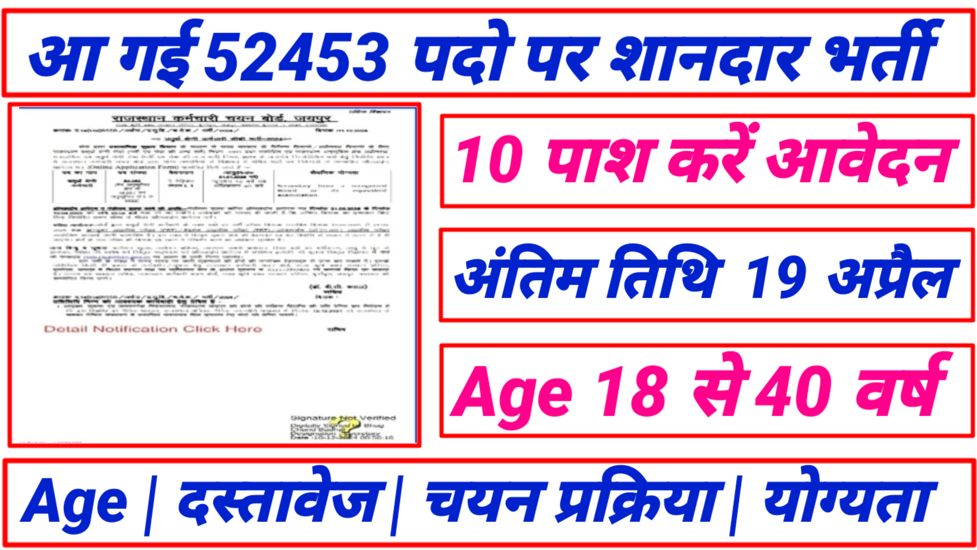 RSMSSB 52453 Recruitment: राजस्थान मे 52 हजार 454 पदों मे चतुर्थ श्रेणि कर्मचारिय की होगी भर्ती यहाँ से देखें