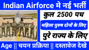 Indian Airforce 2500 Recruitment: इंडियन ऐरफोर्से का 2500 पदों पर निकला शानदार भर्ती हुआ नोटिफिकेशन जारी