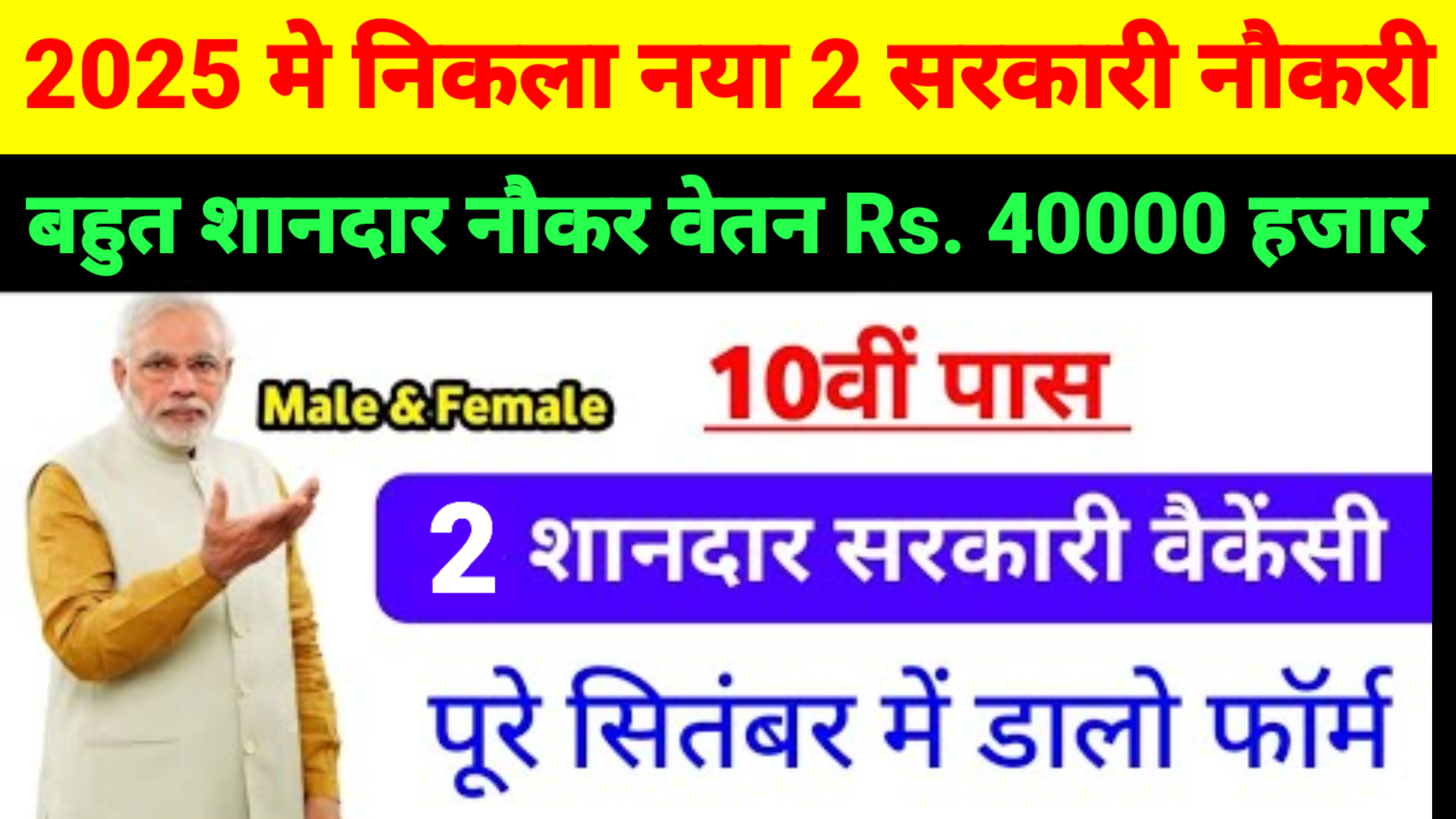 New 2 Sarkari Naukri 2025: नए साल में न्यू 2 नौकरि की बहार, 72000 से भी अधिक भर्तियां हुआ जारी