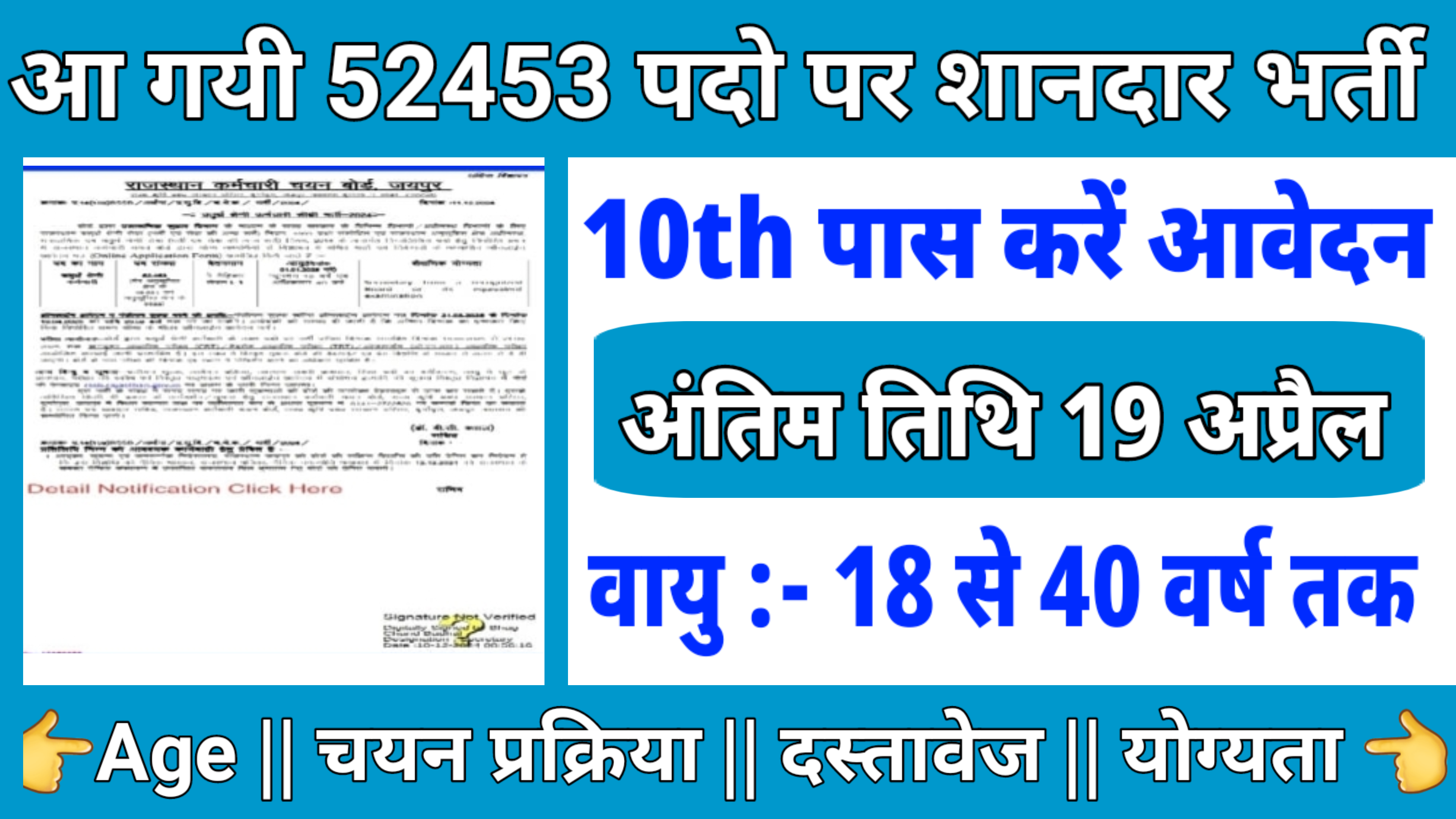 RSMSSB 52453 Recruitment: राजस्थान मे अब 52 हजार 453 पदों पे चतुर्थ श्रेणि कर्मचारियों की अब होंगी भर्ती, यहाँ देखें