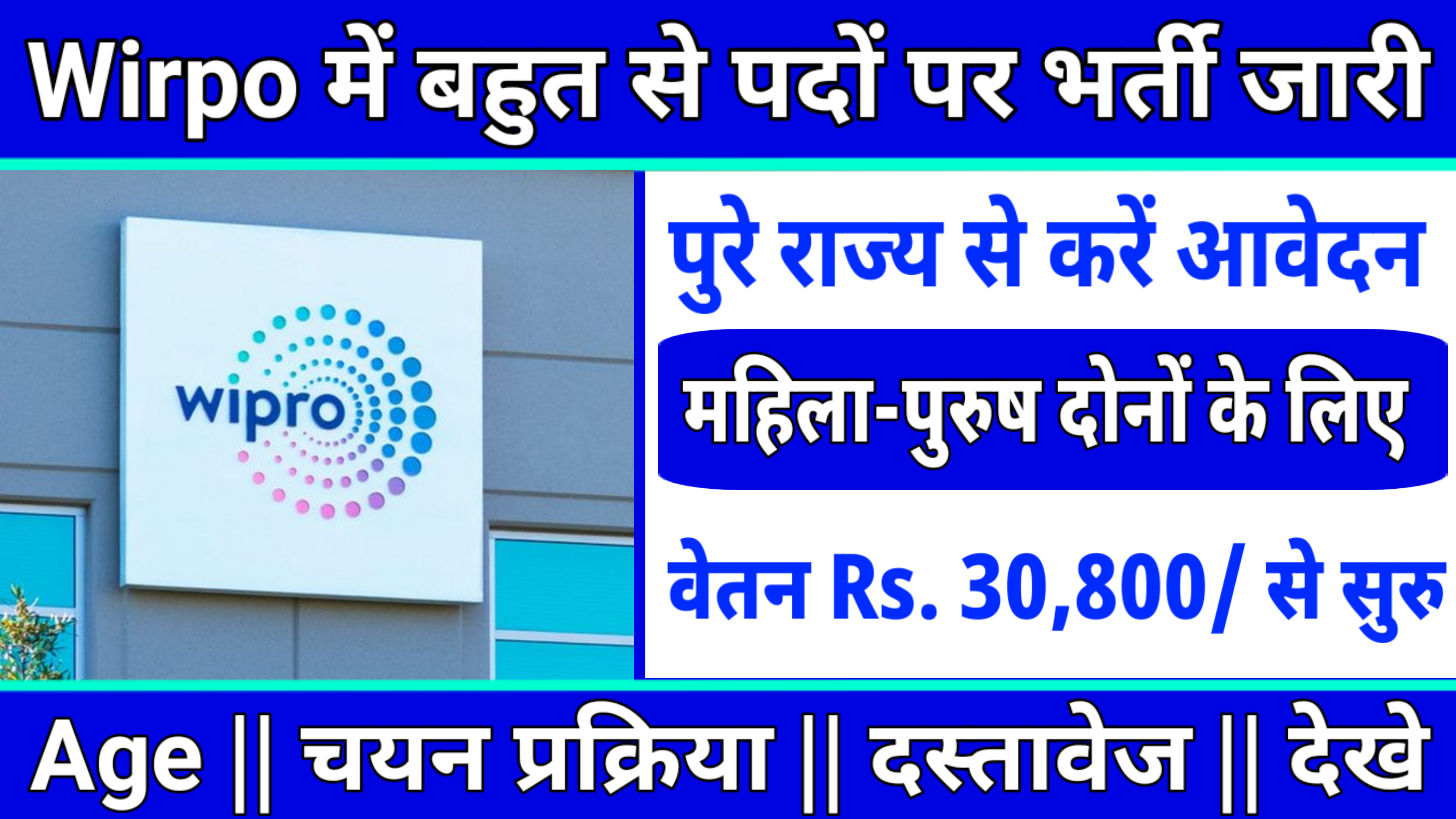 Wipro New Recruitment in 2025: अब विप्रो में आ गया नई भर्ती बिल्कुल निशुल्क मे करें आवेदन