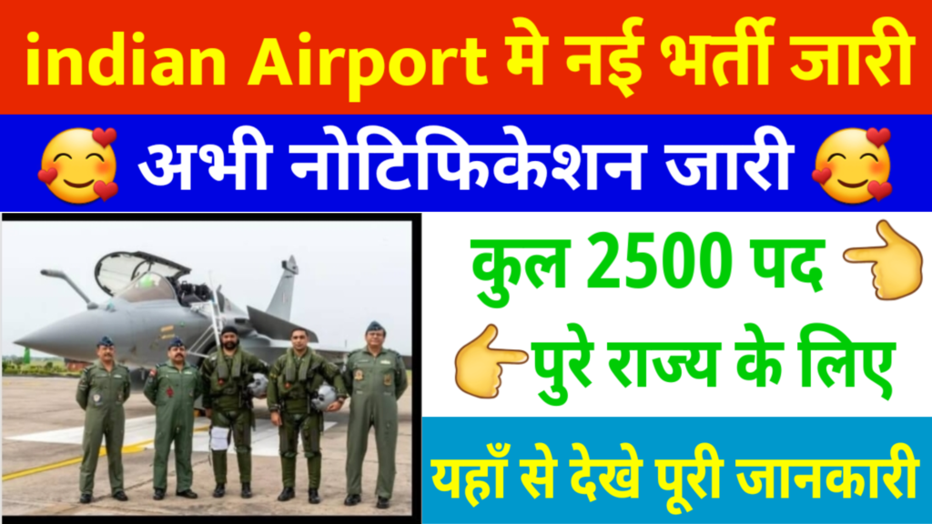 Indian Airforce New Recruitment: अब इंडियन ऐरफोर्से में बहुत अधिक पदों पर निकली भर्ती का यह नोटिफिकेशन हुआ जारी