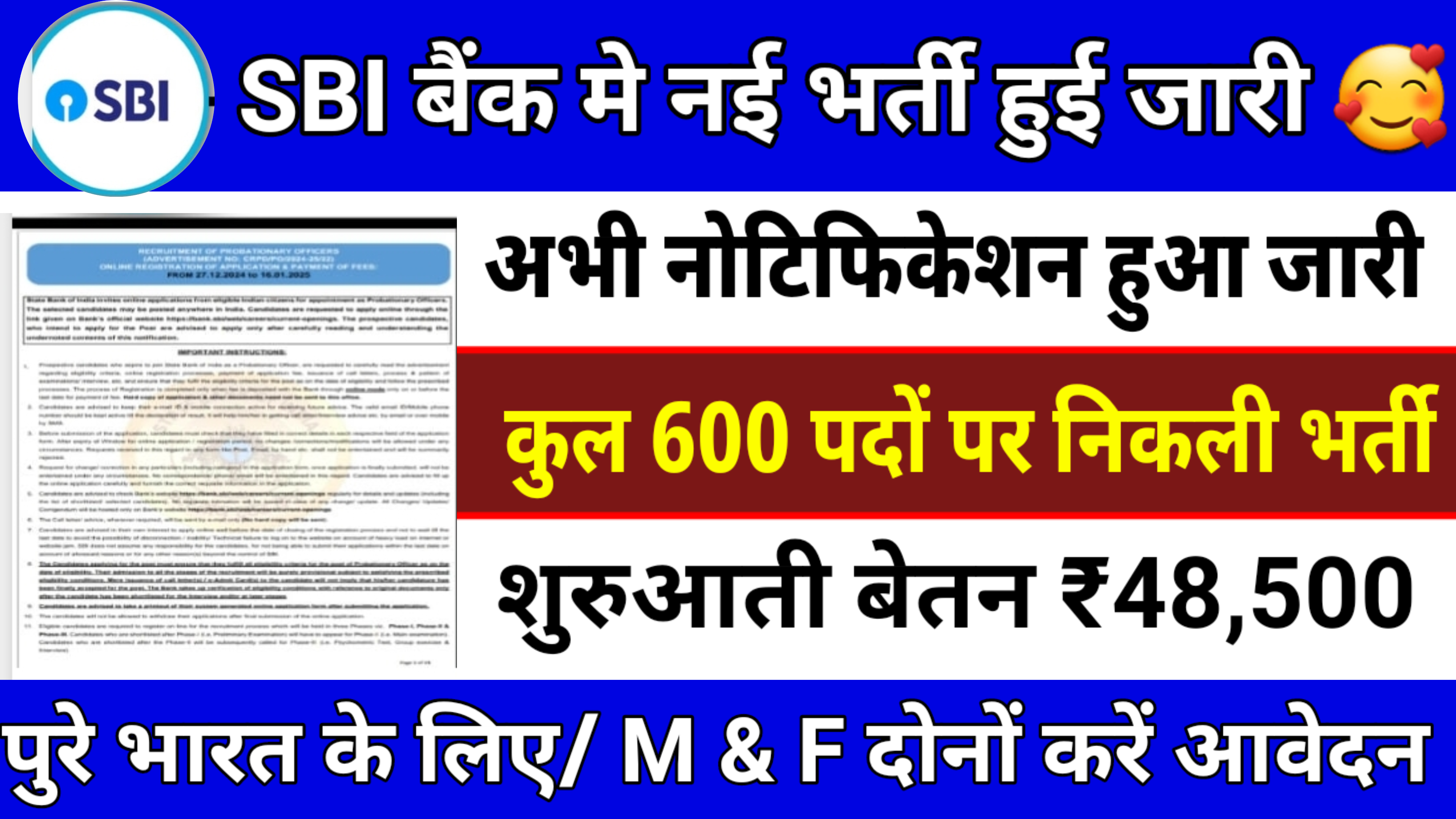 SBI Bank New Recruitment: SBI बैंक में आ गयी बहुत से पदों पर बहुत शानदार भर्ती अभी करें आवेदन