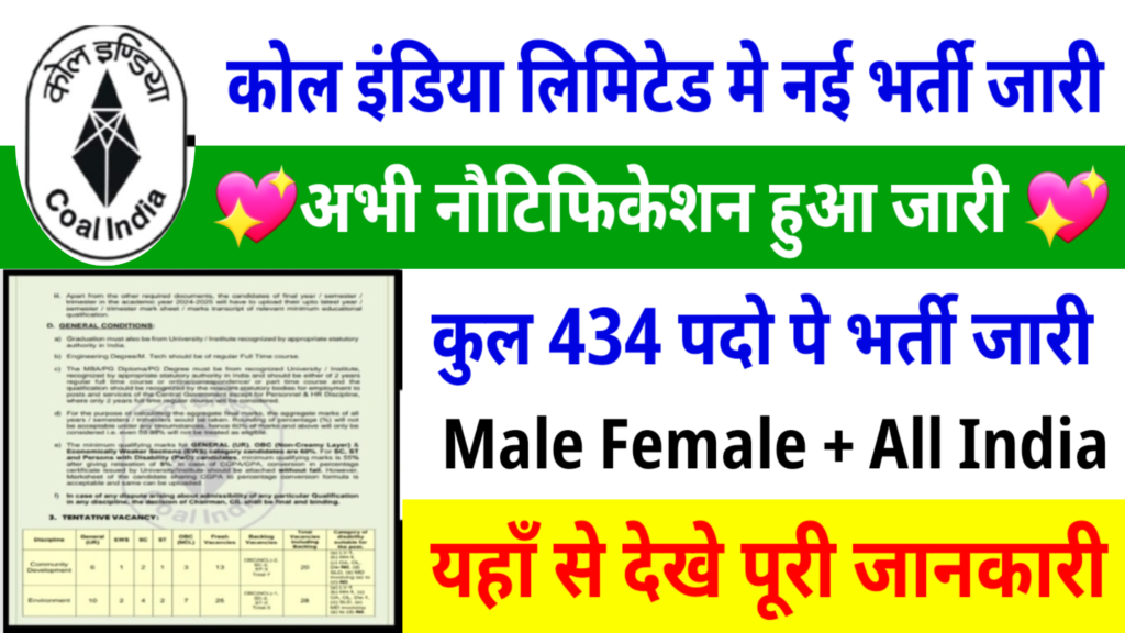 CIL 440+ New Recruitment : कोल इंडिया लिमिटेड के ओर से 440+ पदों के लिए हुई शानदार भर्ती जारी
