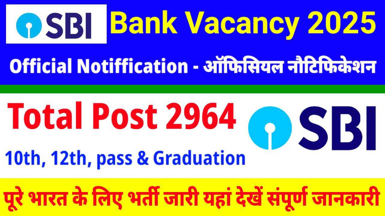 SBI Bank New Vacancy: सर्कल बेस्ड ऑफिसर के लिए आवेदन हुआ शुर यहां देखे 